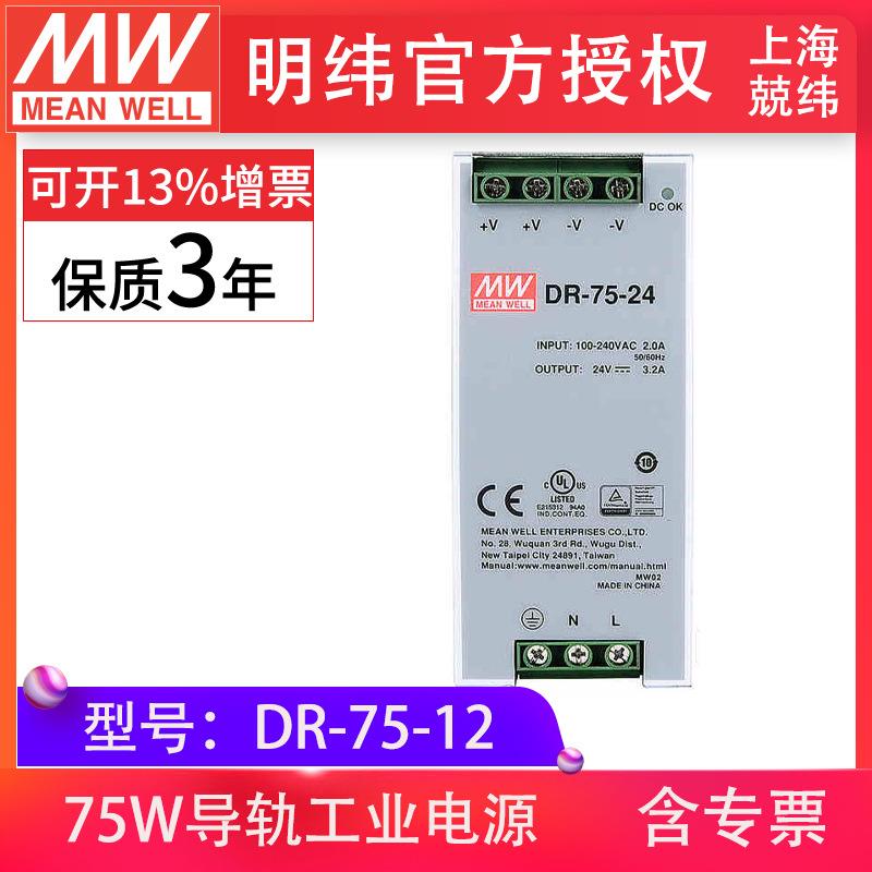DR-75-1275W明纬通用导轨安装电源