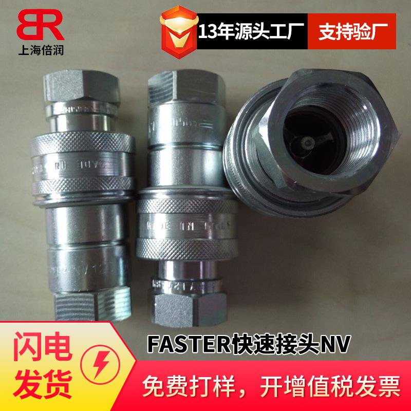 意大利FASTER快速接头NV12GAS液压iso5675汽油专用快速接头