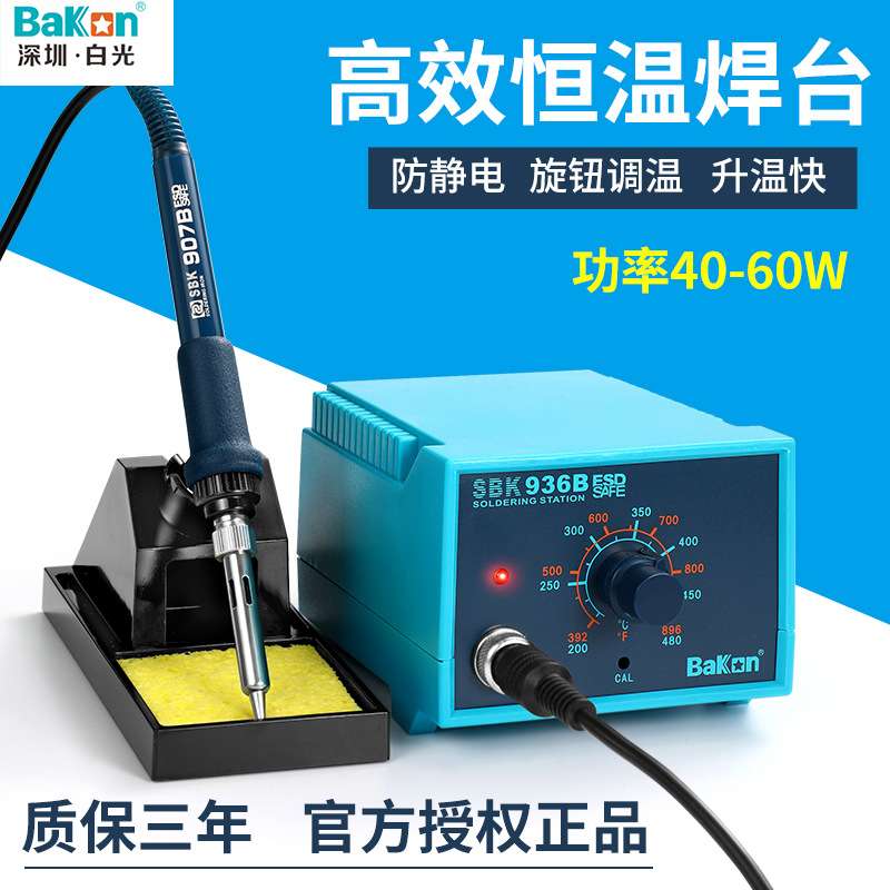 白光电烙铁936升级款SBK937数显调温焊台SBK938D足功率65W保用3年