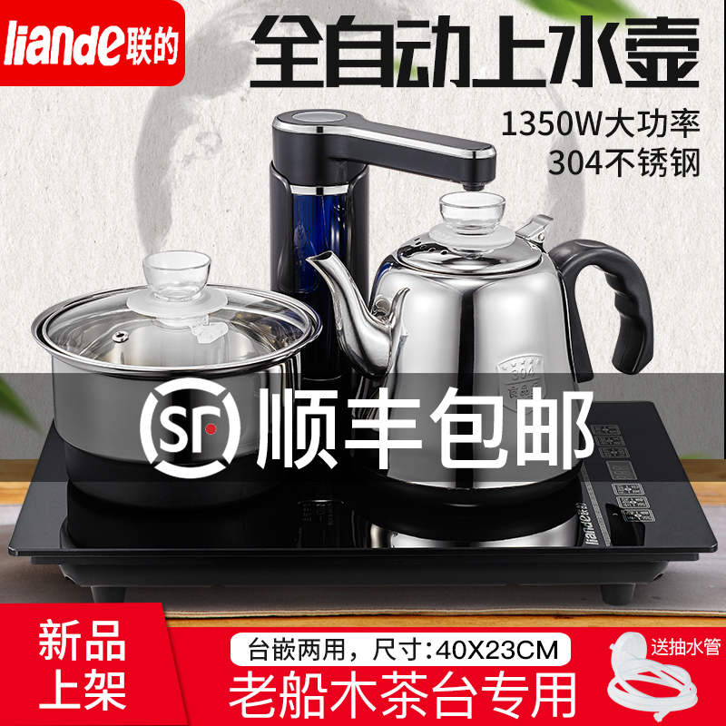 40X23嵌入式全自动上水电烧水壶