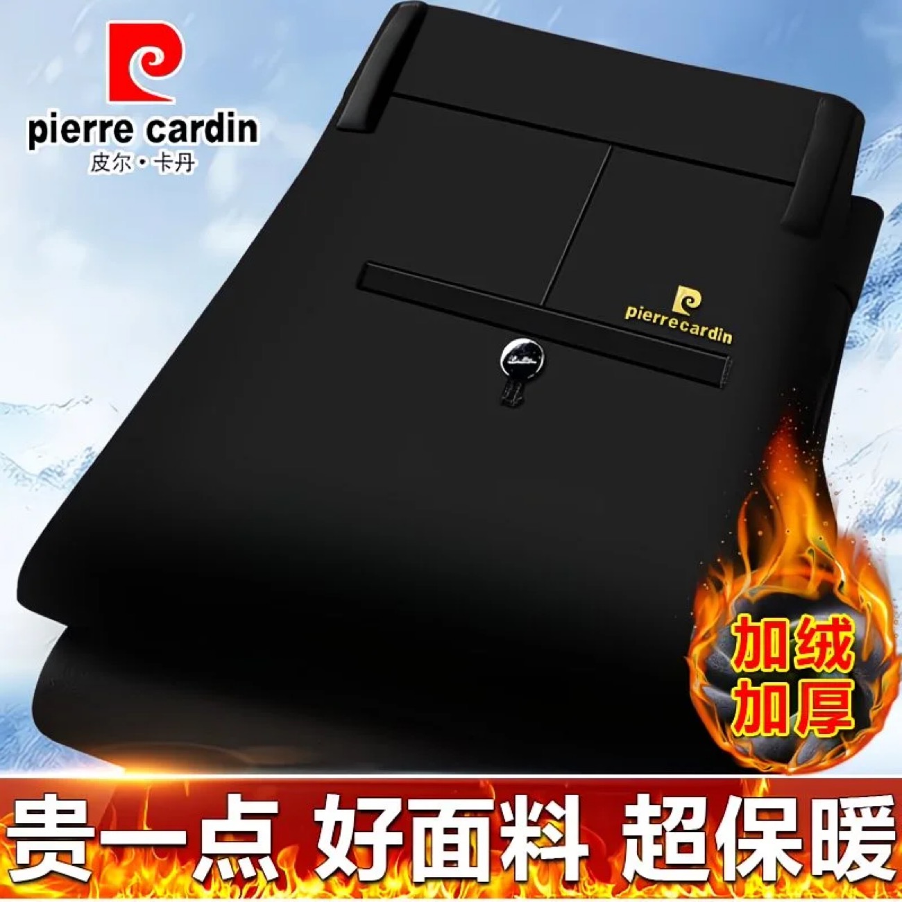 皮尔卡丹男裤秋冬加绒加厚弹力休闲裤垂顺免烫保暖直筒高腰西装裤