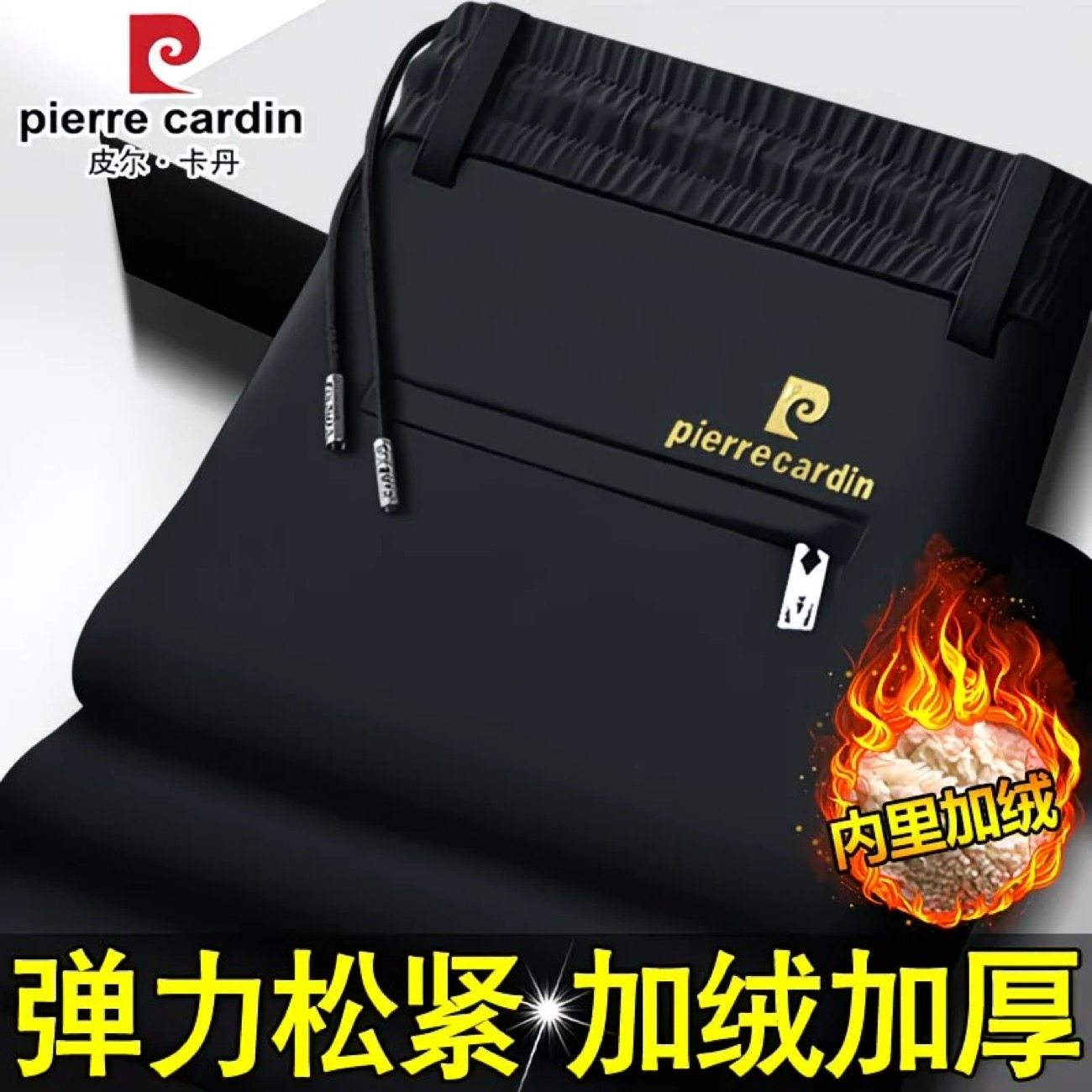 皮尔卡丹秋冬款弹力男士休闲裤宽松直筒加绒加厚男裤松紧腰长裤子