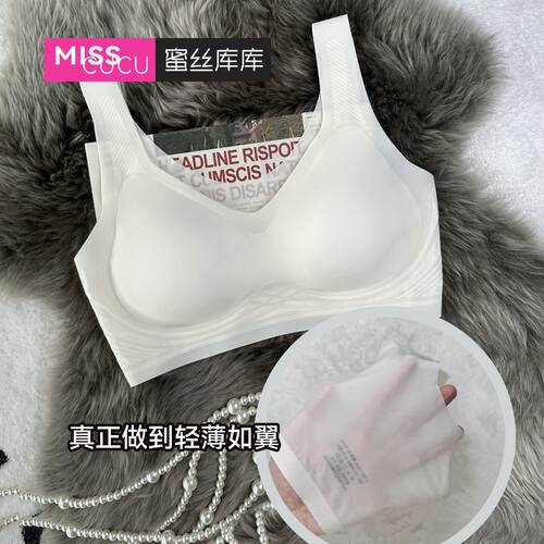 蜜丝库库S17无时差无痕舒适睡眠美背内衣女夏无钢圈超薄冰丝文胸