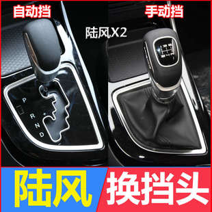 适配陆风X2自动挡手动档档把头逍遥换挡把排挡头挂档杆头改装手球