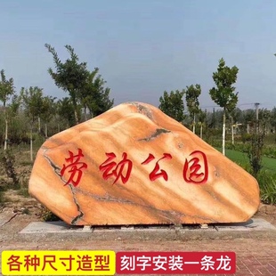 大型景观石刻字石头影壁石广场村牌石校园留念石奠基石门牌自然石