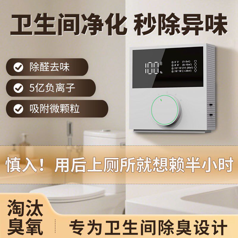 卫生间除臭空气净化器厕所净味器小型房间除味持久清香去异味神器