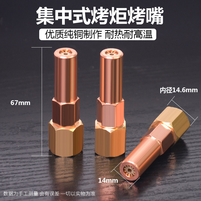 烤枪扩散式集中式烤咀烤炬加热炬烘枪嘴丙烷全铜烤嘴喷火枪喷嘴