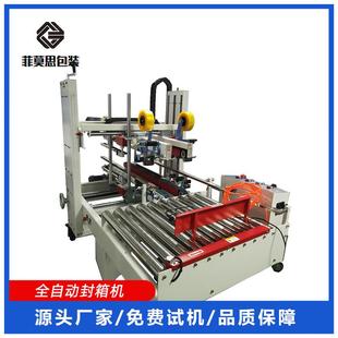 自动四角边封箱机全自动工字型封箱机电商打包纸箱封口机支持定制