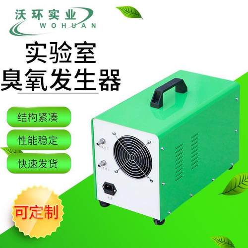 厂家供应实验室臭氧发生器化妆品食品厂空气净化臭氧设备外接氧气