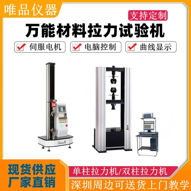 万能材料拉力试验机剥离拉力测试机伺服抗压弯曲测试机JC-LM100