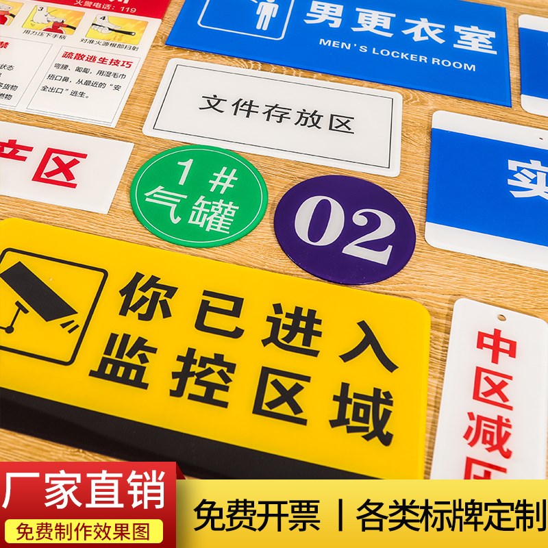 亚克力标识牌定制丝印UV打印广告牌二维码定做透明塑料标牌号码牌