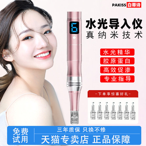 纳米微晶微针水光导入仪器