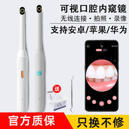 白蒂诗可视无线口腔内窥镜高清摄像头电子检查手机牙科看牙齿牙镜