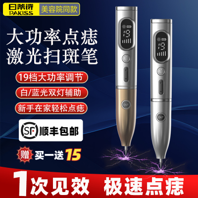 白蒂诗激光点痣笔点斑祛痣