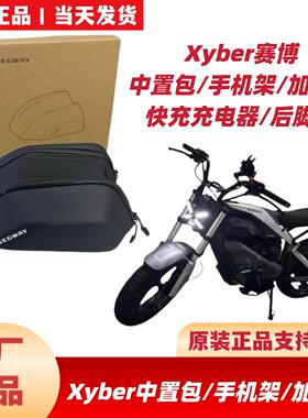 适用九9号赛格Xyber/Ebike赛博硬壳中置物包威配件手机架一体座
