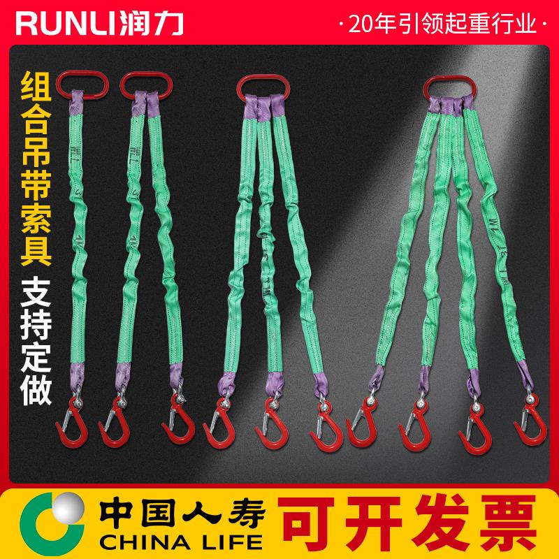 起重组合柔性吊带吊绳2/4腿吊装带吊具吊环吊钩挂钩3/5吨吊带索具