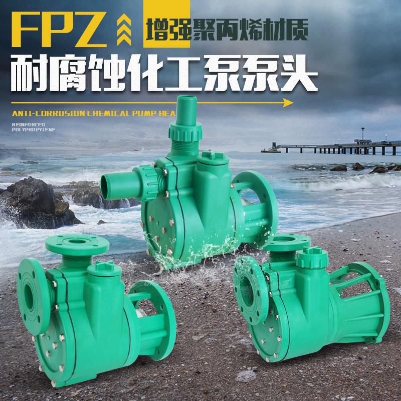 包邮FPZ自吸泵FP离心泵塑料耐酸碱防腐自化工泵叶轮机封泵头配件