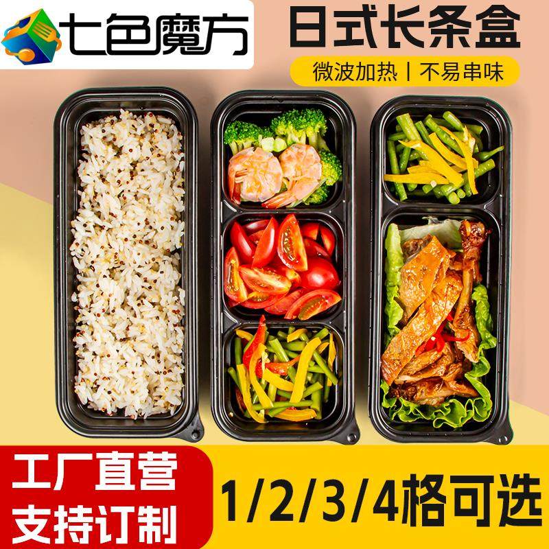 七色魔方日式打包盒长方形一次性餐盒多格加厚可降解材料套餐便当