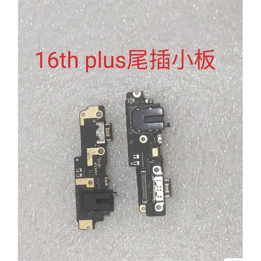 魅族16th 魅族16thplus原装拆机尾插 小板，测试发货，支持快充