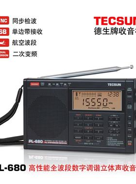 Tecsun/德生 PL-680 全波段数字二次变频航空短波收音机充电PL660