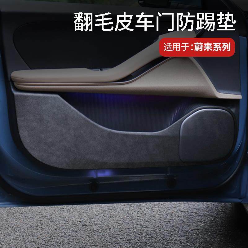 适用于EC6/ES6/ES8ET5T车门防踢垫ES7/ET7门板保护内饰改装饰配件
