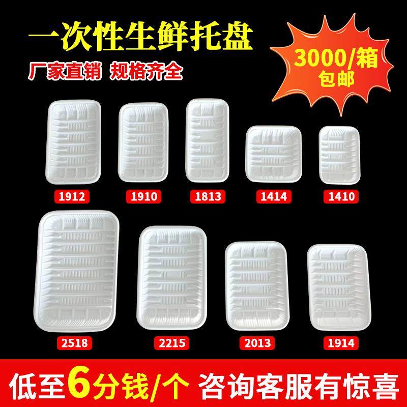 永信超市一次性生鲜PP托盘长方形塑料蔬菜水果打包盒商用食品托盘