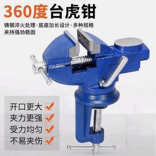 迷你工作台家用万向木工桌虎钳小型台虎钳夹 德国品质多功能台钳