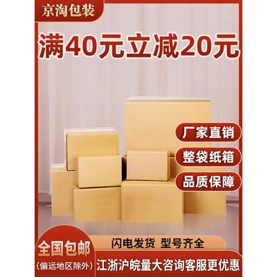 淘宝快递打包纸箱物流包装邮政发货纸壳箱子特硬加厚飞机纸盒定制