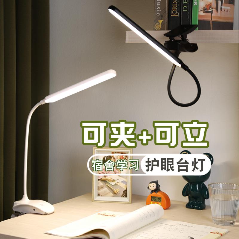 led护眼台灯学习书桌阅读可充电夹子夹灯夹式学生台灯宿舍LED灯