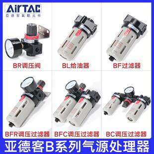 BC4000调压阀BR20001 亚德客三联件调压过滤器BF BFR BFC30001