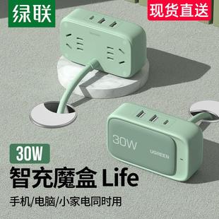 绿联智充魔盒30W插座多功能智能排插方usb充电快充接线 线板宿舍