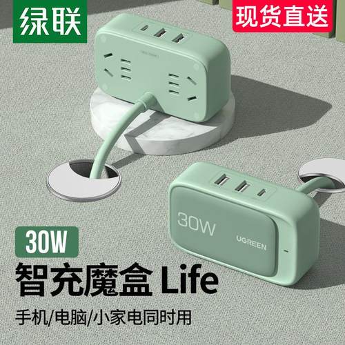 绿联智充魔盒30W插座多功能智能排插方usb充电快充接线 线板宿舍