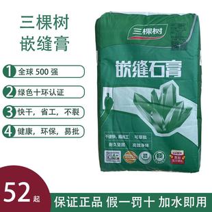 三棵树拉法基嵌缝膏修补墙面石膏板线 线槽灯管线 线槽防开 裂石