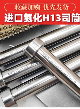 H13司筒推管进口SKD61顶针顶杆推管芯234.5外径5.567模具司筒硬针