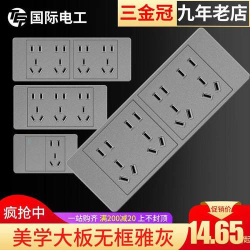 【磨砂灰】国际电工118型四位开关插座面板20孔12孔四开双控5五孔
