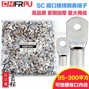 C240国标冷压端子 SC120 窥口鼻SC95 SC150 SC185S