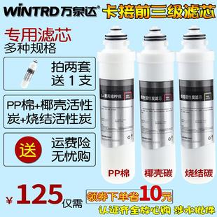 万泉达净水器滤芯家用卡接PP棉椰壳活性炭烧结压缩活性炭净水机芯