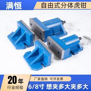 虎钳分体式 铣床大开口自由式 平口钳CNC加工中心组合6寸8组合台钳