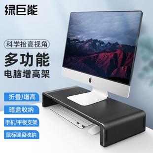 电脑桌面支架usb多功能加长可调节架子办 绿巨能显示器增高架台式