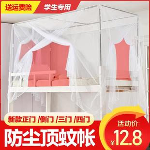 防尘 蚊帐学生宿舍上铺侧开门寝室0.9m上下铺通用1.2米单人床老式