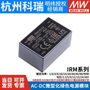 90W开关电源ST 明纬IRM5V12V15V24V降压模块01