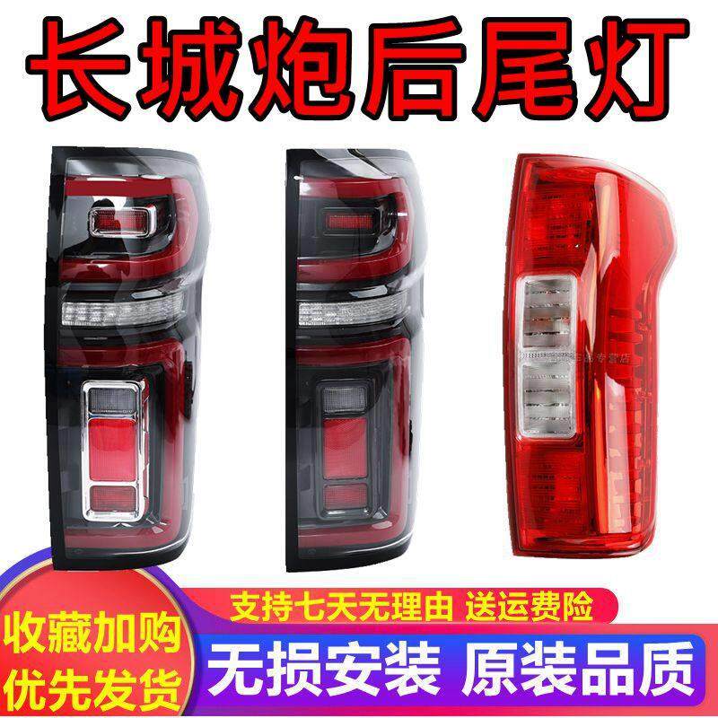 适配长城炮后尾灯总成乘用版刹车灯越野版长城炮皮卡商用版后尾灯