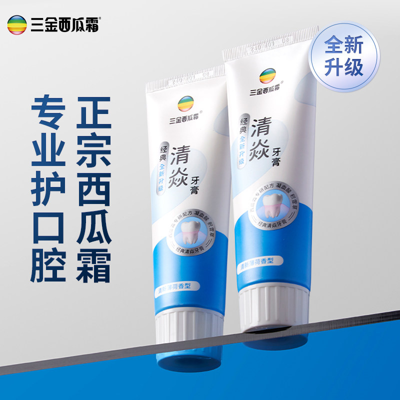 三金西瓜霜牙膏官方正品口腔健康清洁口腔亮白牙齿清新口气,洗护清洁剂/卫生巾/纸/香薰,牙膏,淘宝优惠券,粉丝福利购,淘宝优惠卷