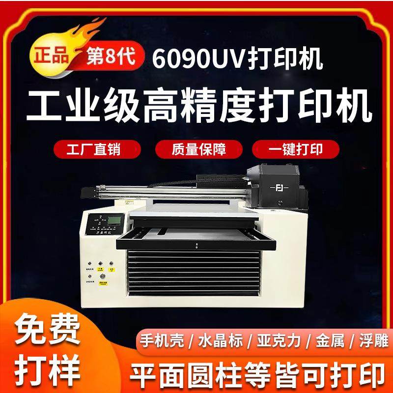 uv平板打印机小型手机壳亚克力水晶标金属pvc证卡酒瓶广告印刷机,机械设备,印刷设备,淘宝优惠券,粉丝福利购,淘宝优惠卷