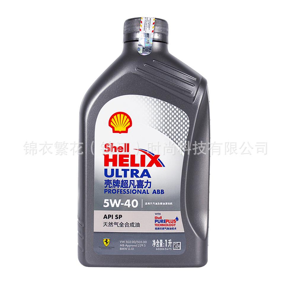 壳-牌超凡喜力5w405W30全合成机油SP灰壳ABB车专用机油四季通用