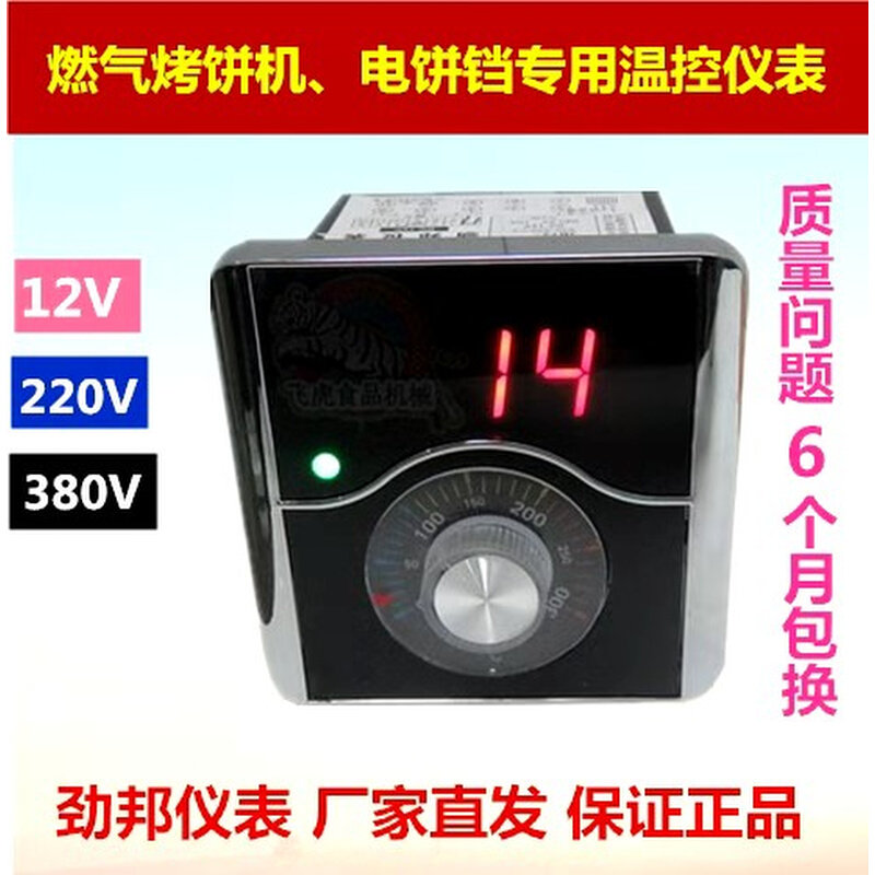 小众高货劲邦电子电饼铛大功率温控器燃气12V 220V通用烤饼机可调