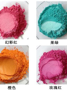 光粉CUQ颜彩色珠珠光料