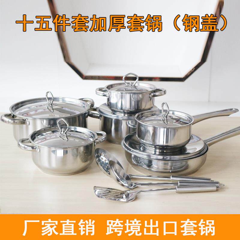 出口跨镜不锈钢套装锅具15PCS/12PCS/35PCS钢盖汤锅奶锅煎锅炊具