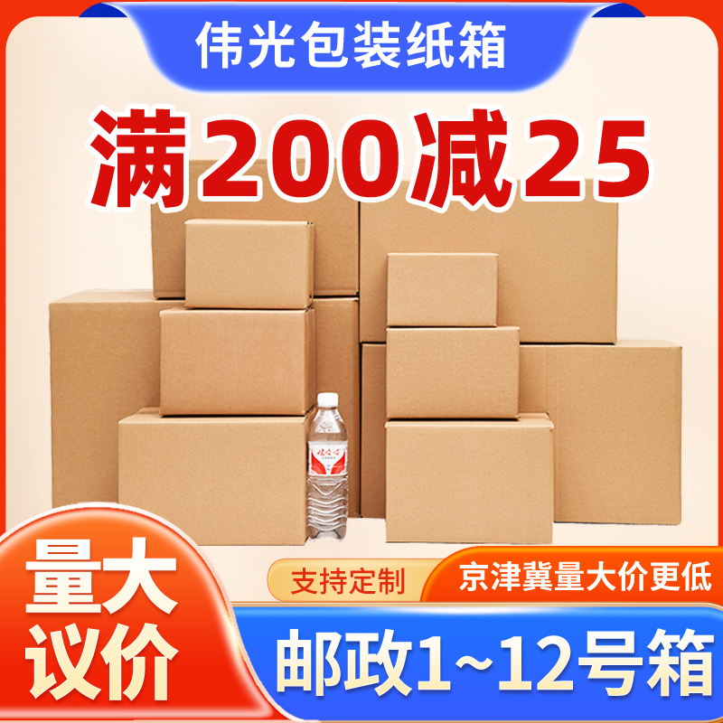 邮政纸箱1-13号打包箱快递纸箱子长方形特硬包装纸箱纸盒子批发