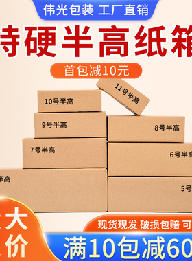 半高纸箱扁平长方形快递箱包装箱打包盒鞋盒加厚特硬纸盒批发
